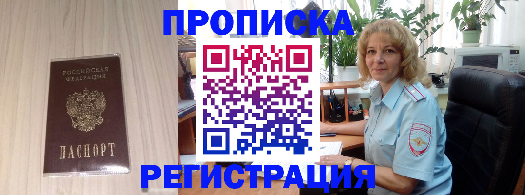 прописка штамп в Первоуральске