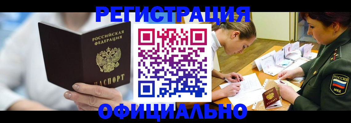 прописка в Первоуральске
