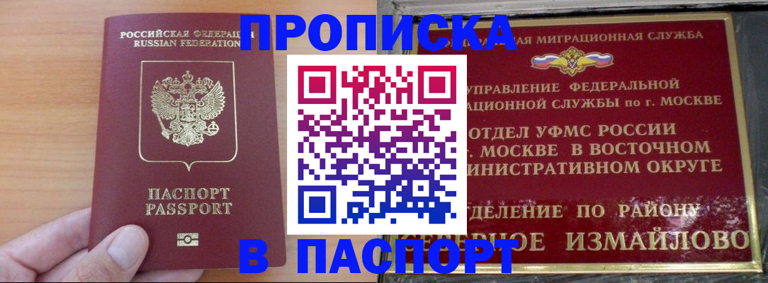 прописка в Первоуральске